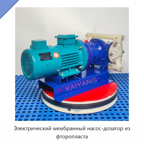 Электрический мембранный насос-дозатор из фторопласта