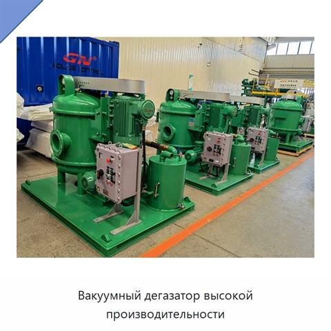 Вакуумный дегазатор высокой производительности