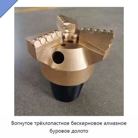 Вогнутое трёхлопастное бескерновое алмазное буровое долото