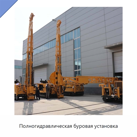 Полногидравлическая буровая установка