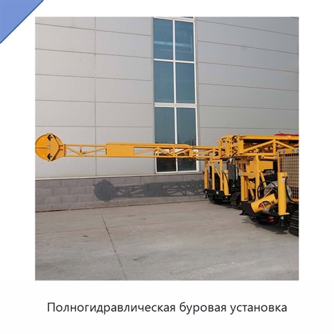 Полногидравлическая буровая установка