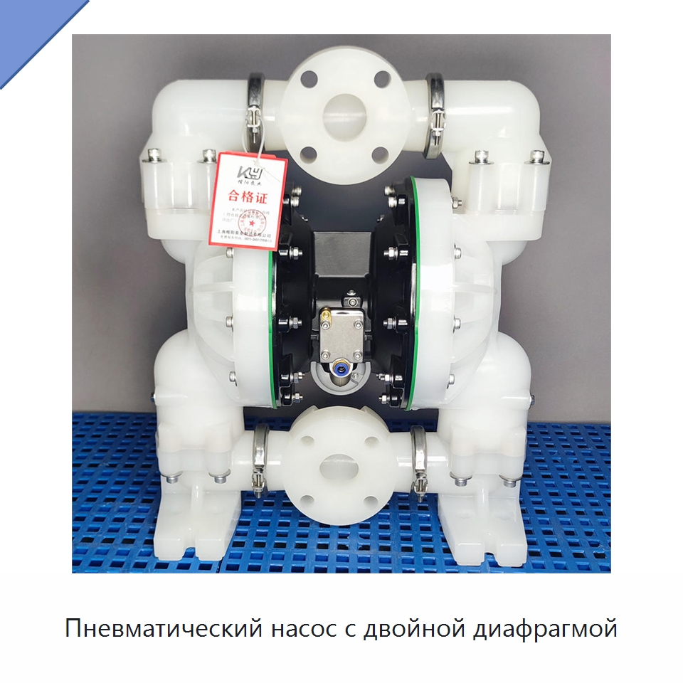 Пневматический насос с двойной диафрагмой — Насосы