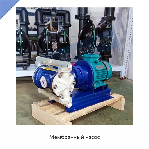 Мембранный насос
