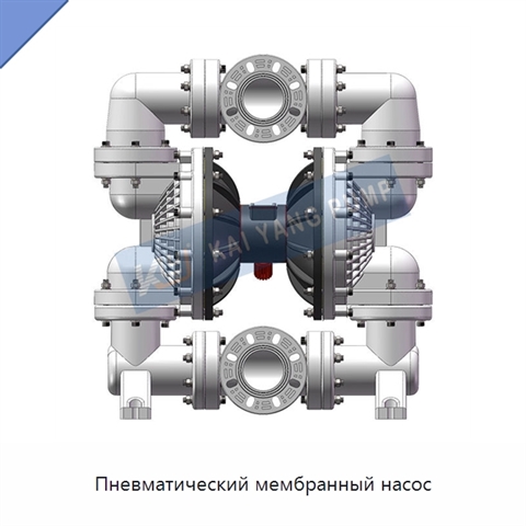 Пневматический мембранный насос