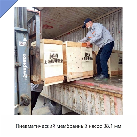 Пневматический мембранный насос 38,1 мм