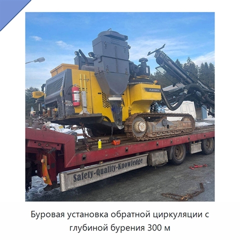 Буровая установка обратной циркуляции с глубиной бурения 300 м