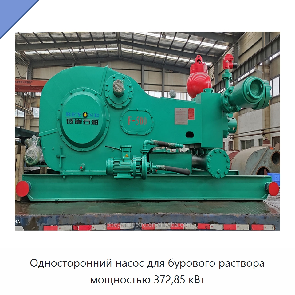 Односторонний насос для бурового раствора мощностью 372,85 кВт — Нефтепромысловое оборудование