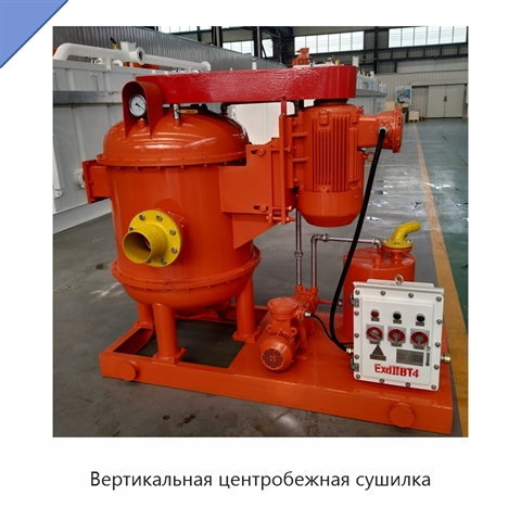 Вертикальная центробежная сушилка