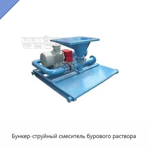 Бункер-струйный смеситель бурового раствора
