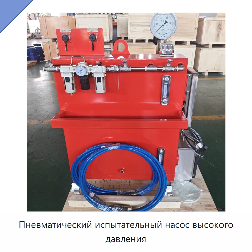 Пневматический испытательный насос высокого давления — Нефтепромысловое оборудование