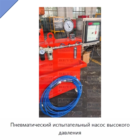 Пневматический испытательный насос высокого давления