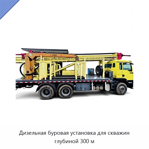 Дизельная буровая установка для скважин глубиной 300 м