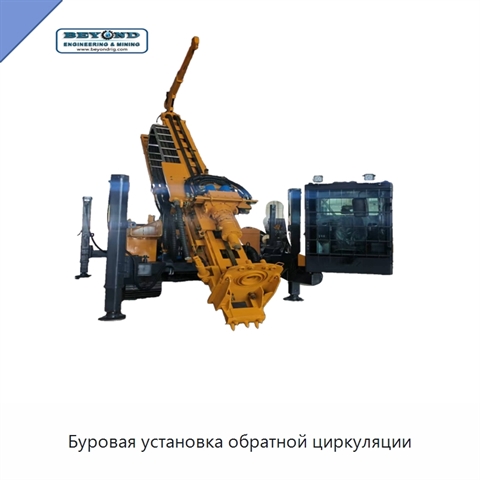 Буровая установка обратной циркуляции