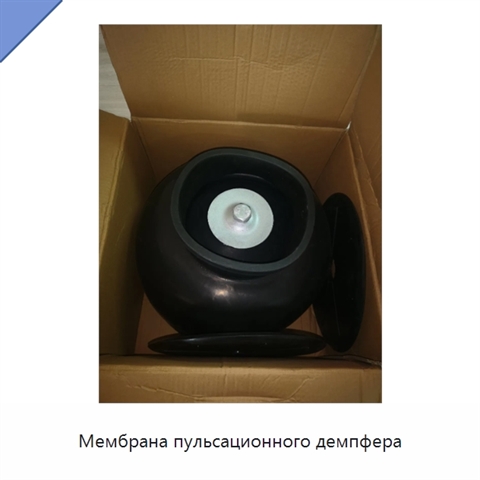Мембрана пульсационного демпфера