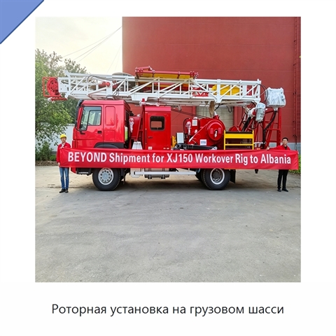 Роторная установка на грузовом шасси