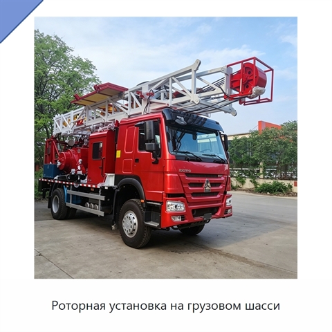 Роторная установка на грузовом шасси