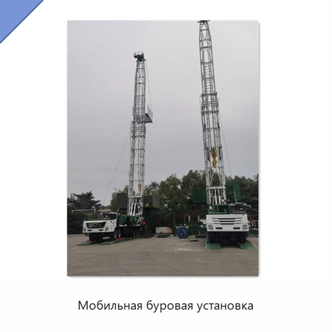 Мобильная буровая установка