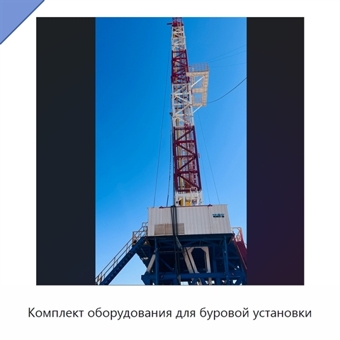 Комплект оборудования для буровой установки