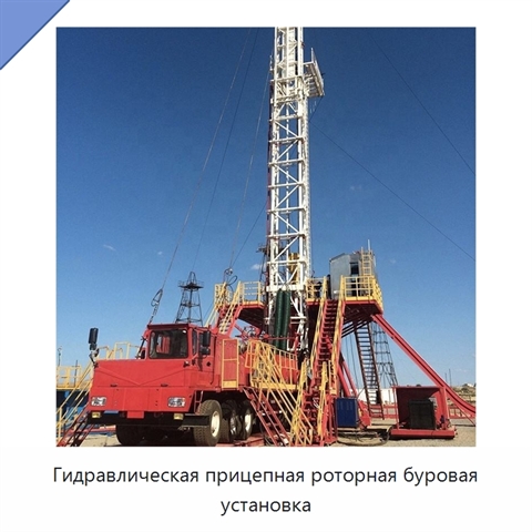 Гидравлическая прицепная роторная буровая установка