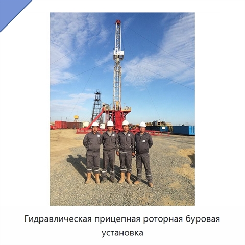 Гидравлическая прицепная роторная буровая установка
