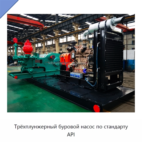 Трёхплунжерный буровой насос по стандарту API