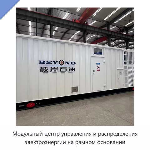 Модульный центр управления и распределения электроэнергии на рамном основании