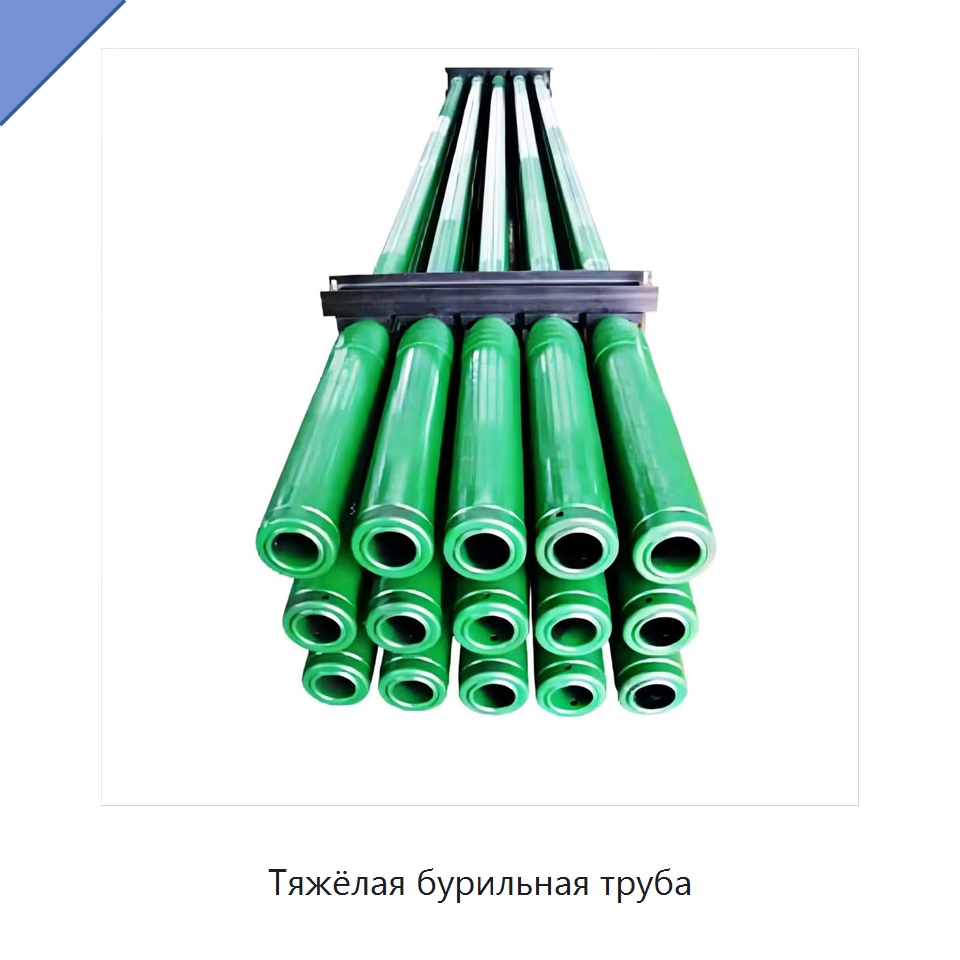 Тяжёлая бурильная труба — Нефтепромысловое оборудование