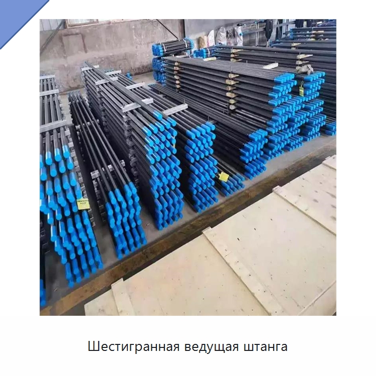 Шестигранная ведущая штанга — Горнодобывающее оборудование