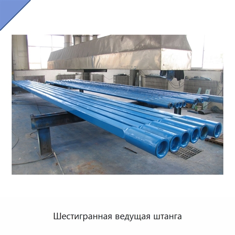 Шестигранная ведущая штанга