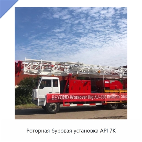 Роторная буровая установка API 7K