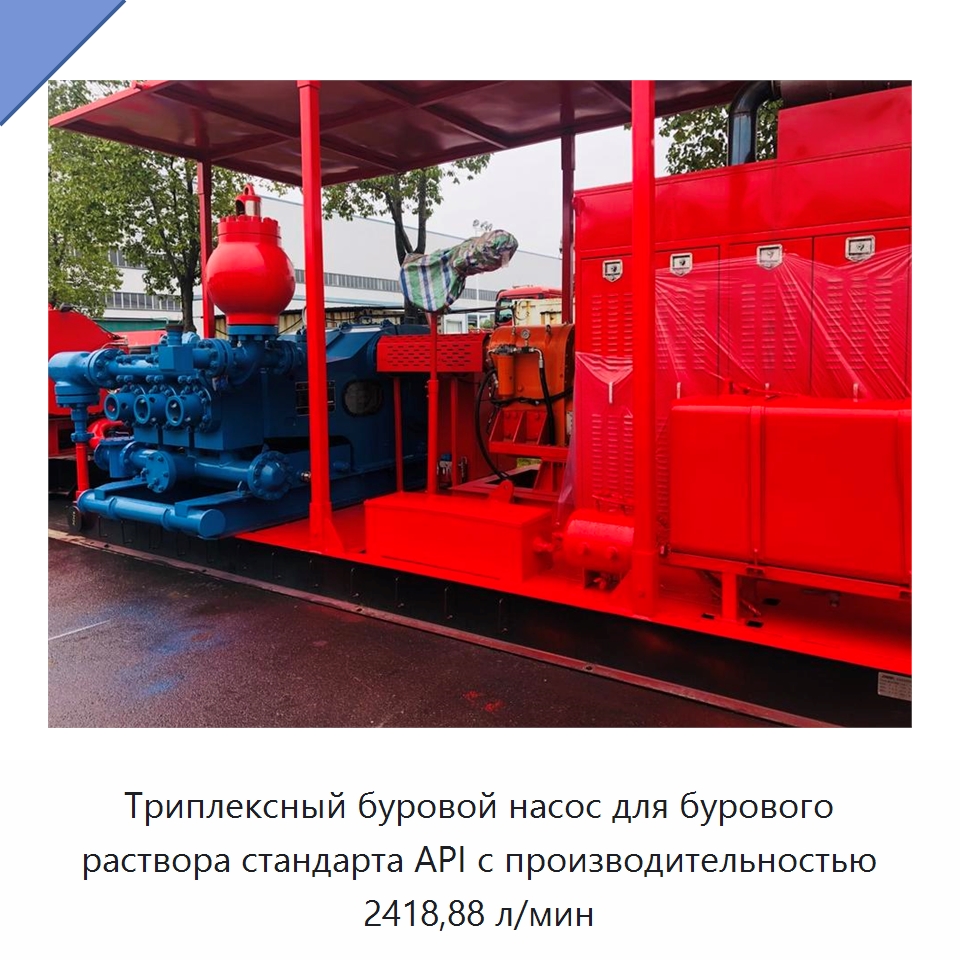 Триплексный буровой насос для бурового раствора стандарта API с производительностью 2418,88 л/мин — Нефтепромысловое оборудование