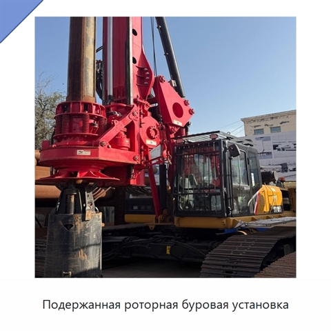 Подержанная роторная буровая установка