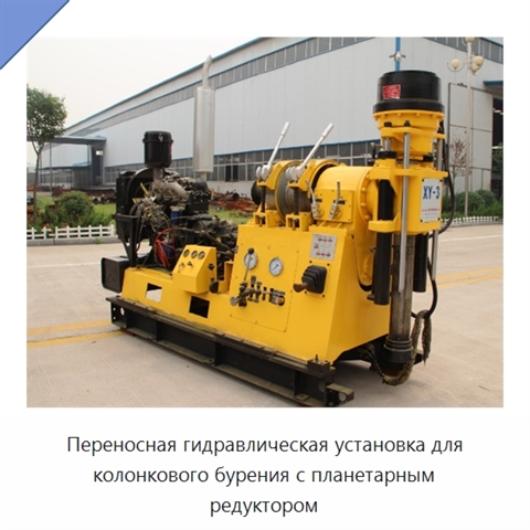 Переносная гидравлическая установка для колонкового бурения с планетарным редуктором