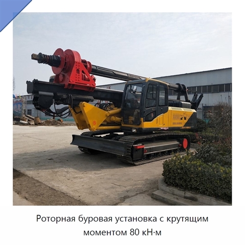 Роторная буровая установка с крутящим моментом 80 кН·м