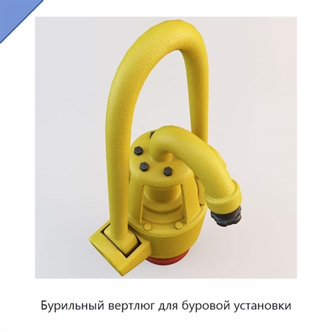 Бурильный вертлюг для буровой установки