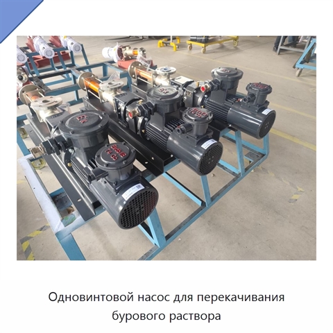 Одновинтовой насос для перекачивания бурового раствора