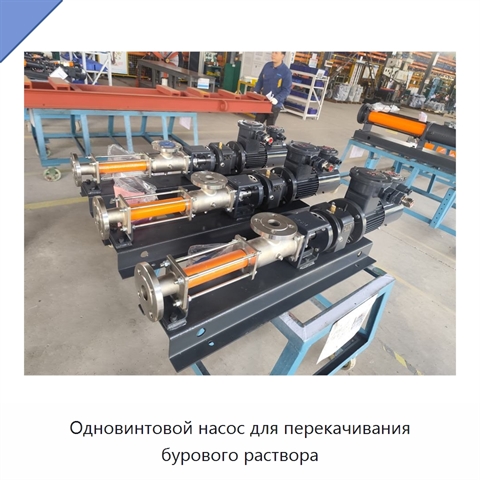 Одновинтовой насос для перекачивания бурового раствора