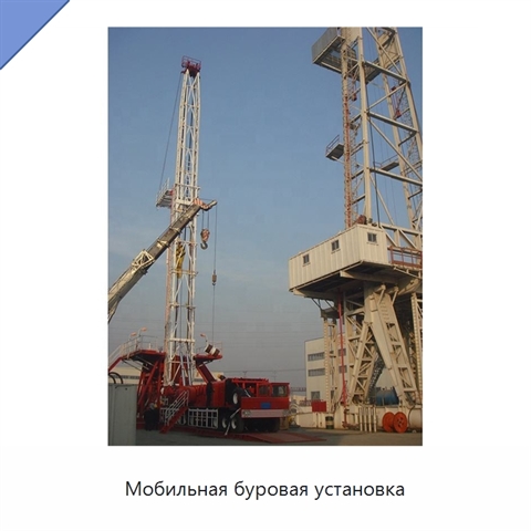 Мобильная буровая установка