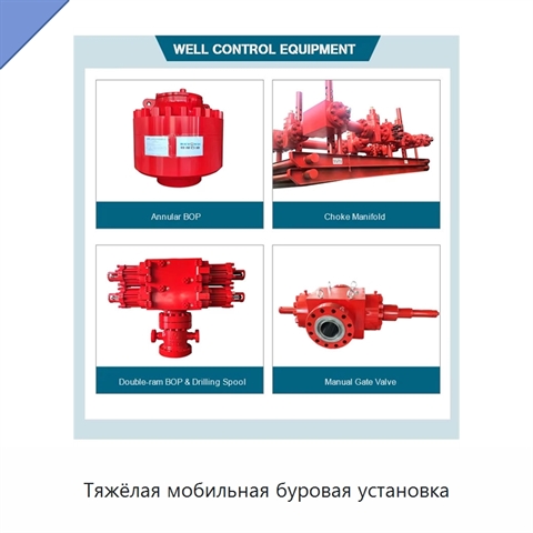 Тяжёлая мобильная буровая установка