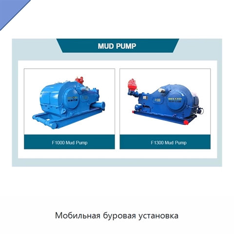 Мобильная буровая установка