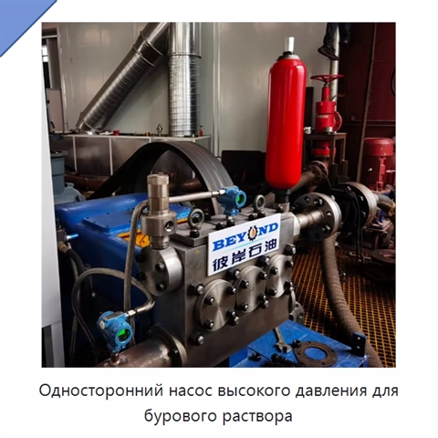 Односторонний насос высокого давления для бурового раствора