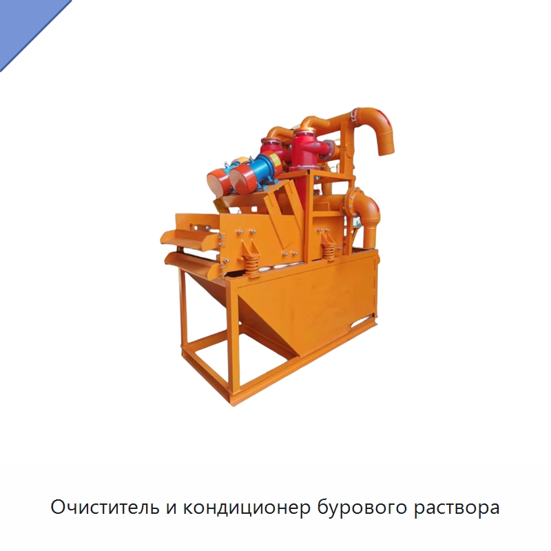 Очиститель и кондиционер бурового раствора — Нефтепромысловое оборудование