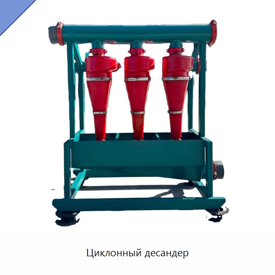 Циклонный десандер — Нефтепромысловое оборудование