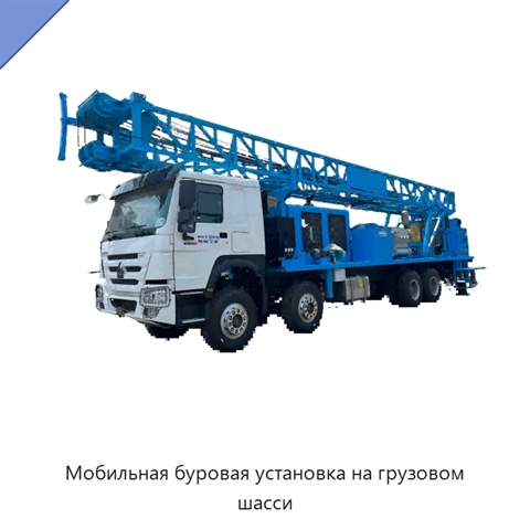 Мобильная буровая установка на грузовом шасси