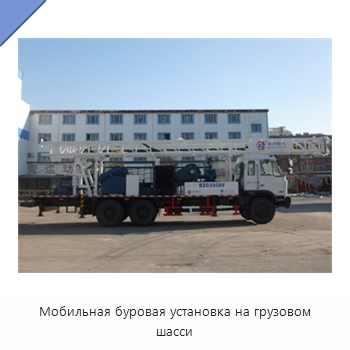 Мобильная буровая установка на грузовом шасси