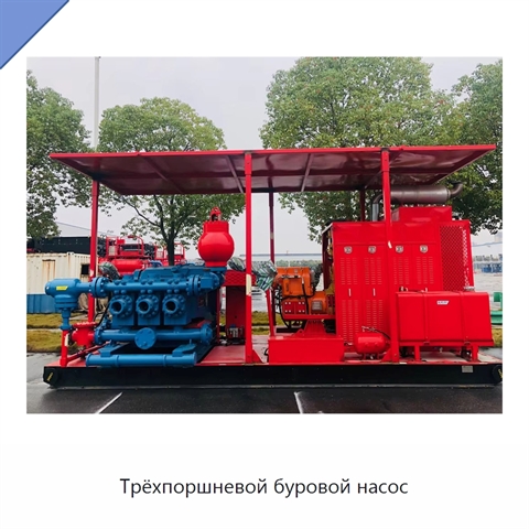 Трёхпоршневой буровой насос