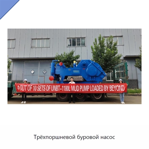 Трёхпоршневой буровой насос