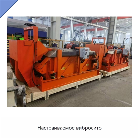 Настраиваемое вибросито