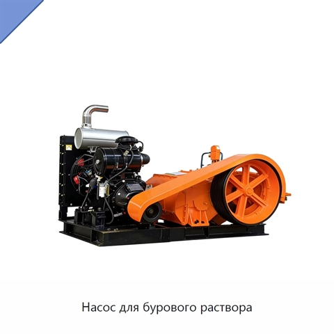 Насос для бурового раствора