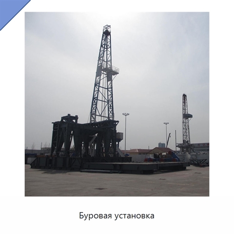 Буровая установка